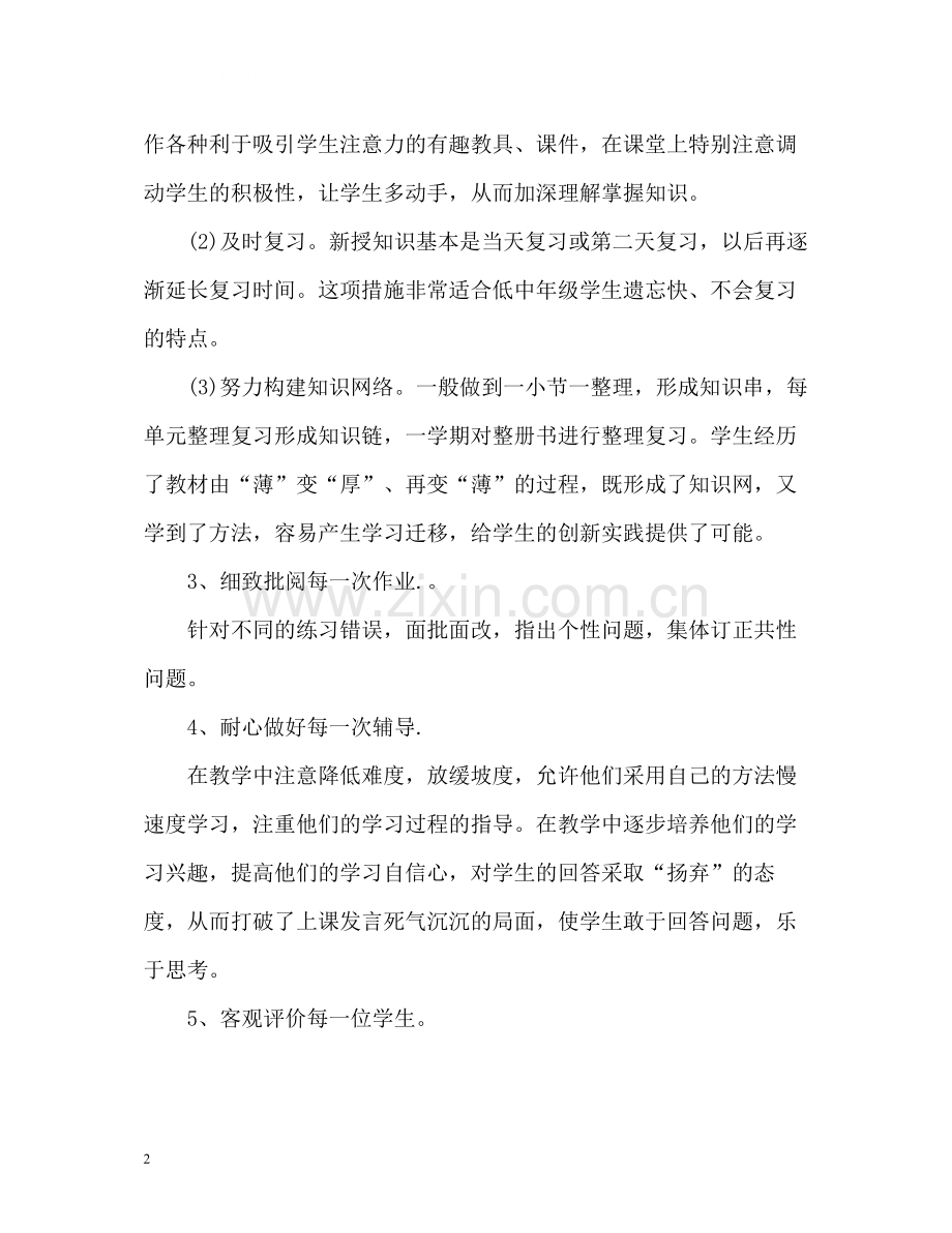 小学三年级数学上册教学总结.docx_第2页