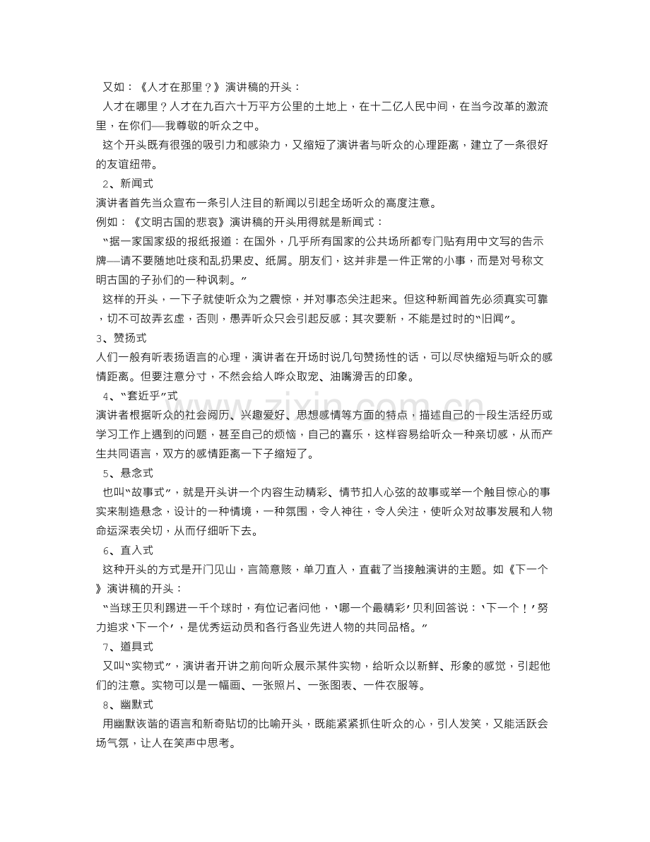 发言稿开头语.doc_第2页