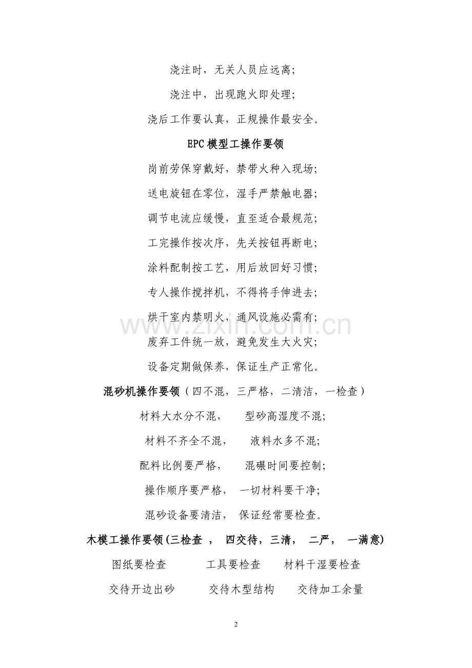 岗位安全操作要领.doc_第2页
