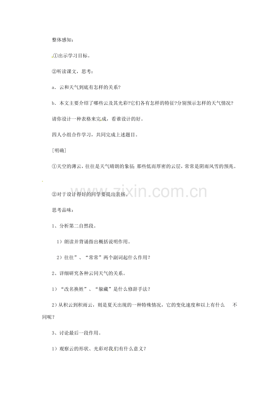 安徽省芜湖市第三十三中学七年级语文 化石吟教案 人教新课标版.doc_第2页
