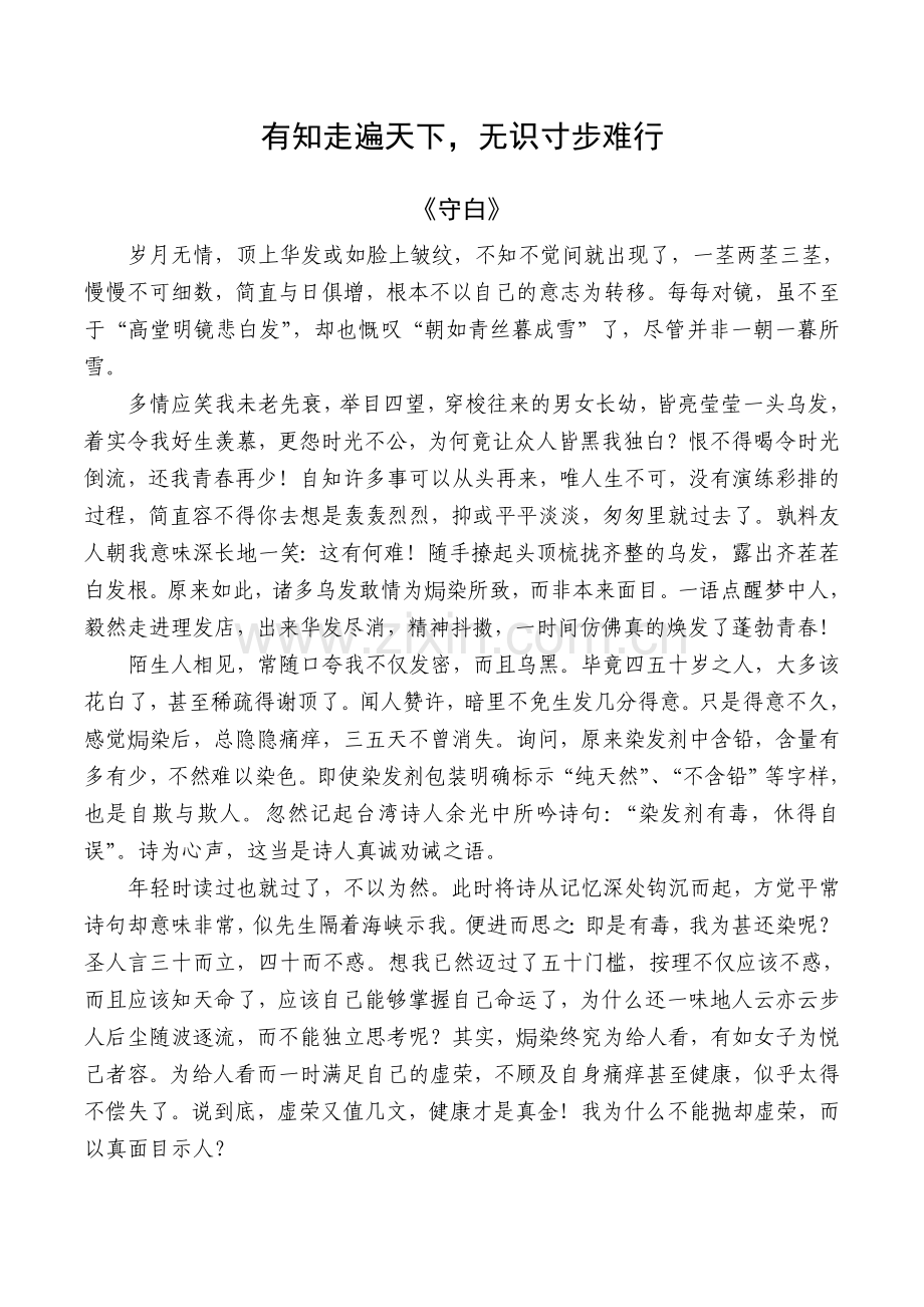 有知走遍天下-无识寸步难行.doc_第1页