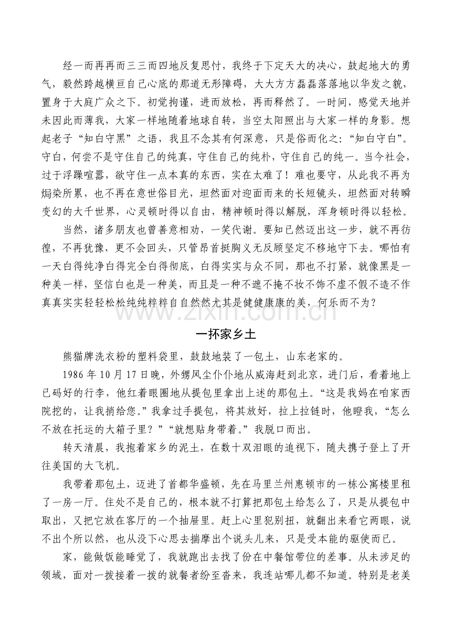 有知走遍天下-无识寸步难行.doc_第2页