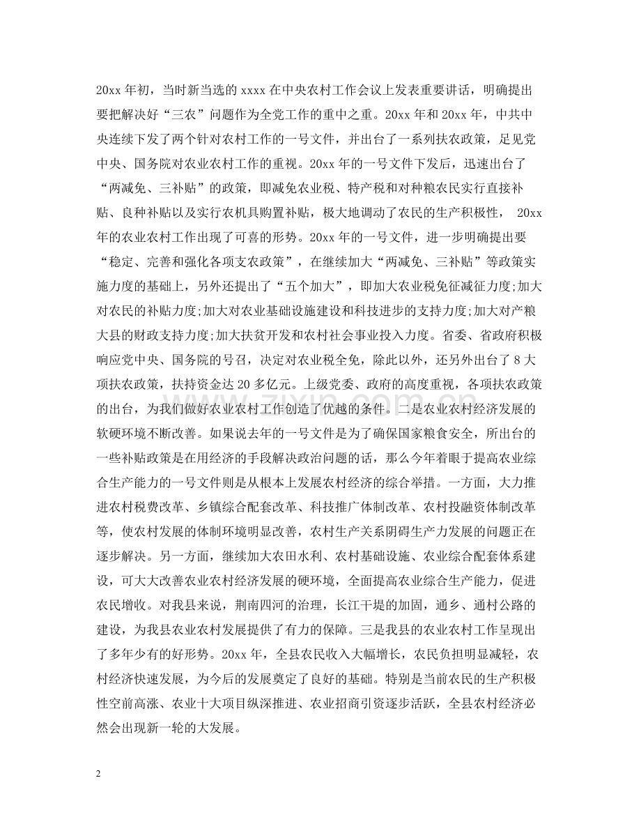 三级干部会议总结讲话五篇.docx_第2页
