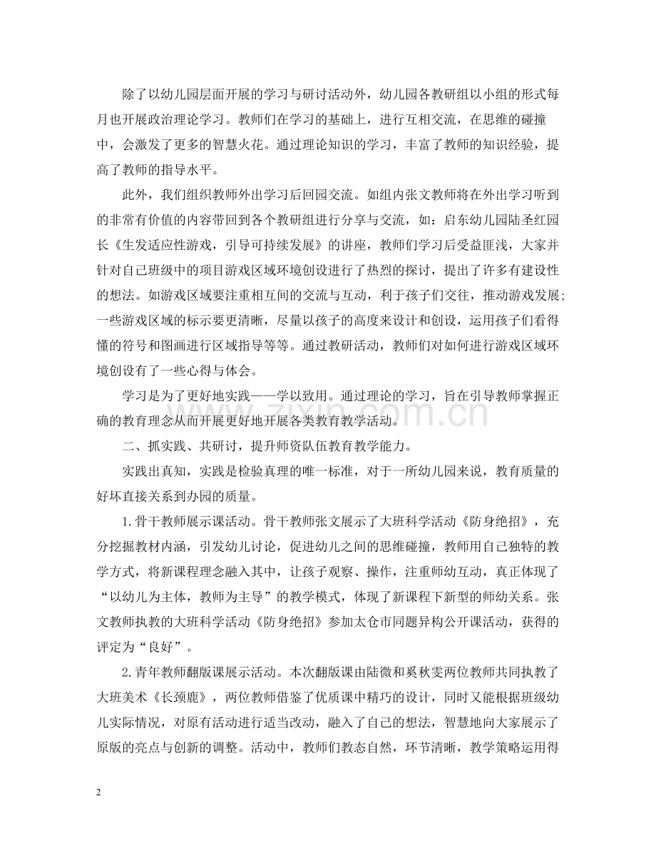 幼儿园教科研学期总结.docx_第2页