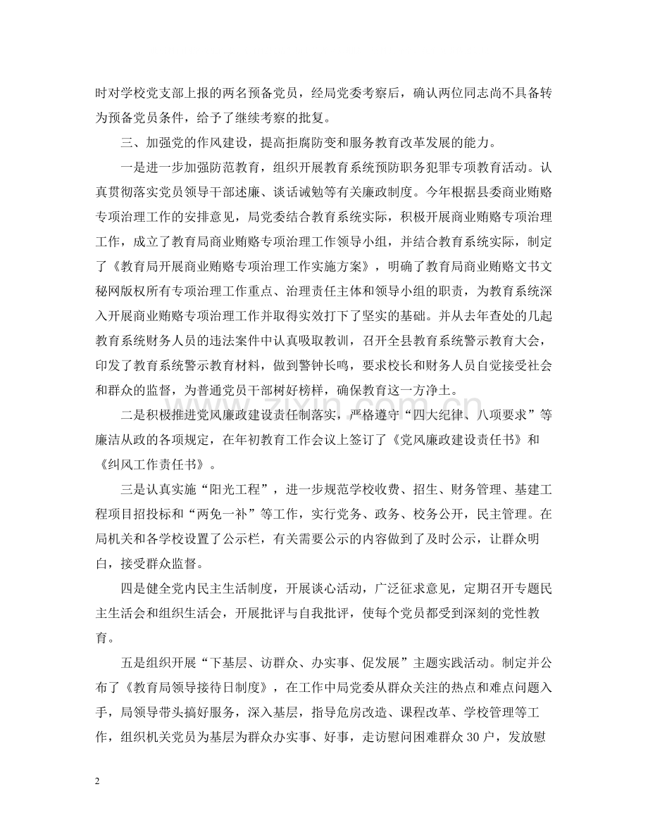 上半年党建工作总结22.docx_第2页