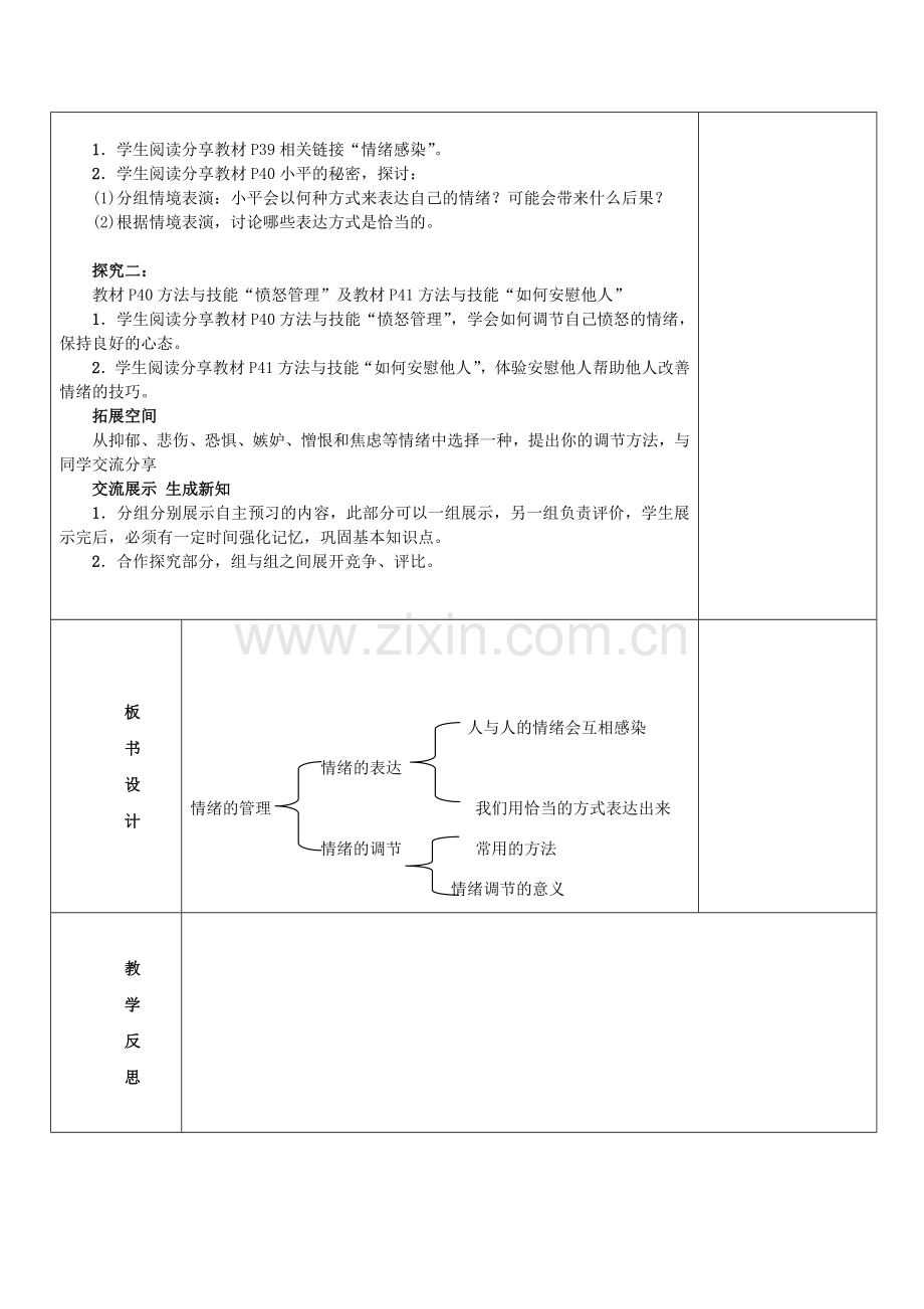 七下4课第二框(2)教案.doc_第2页
