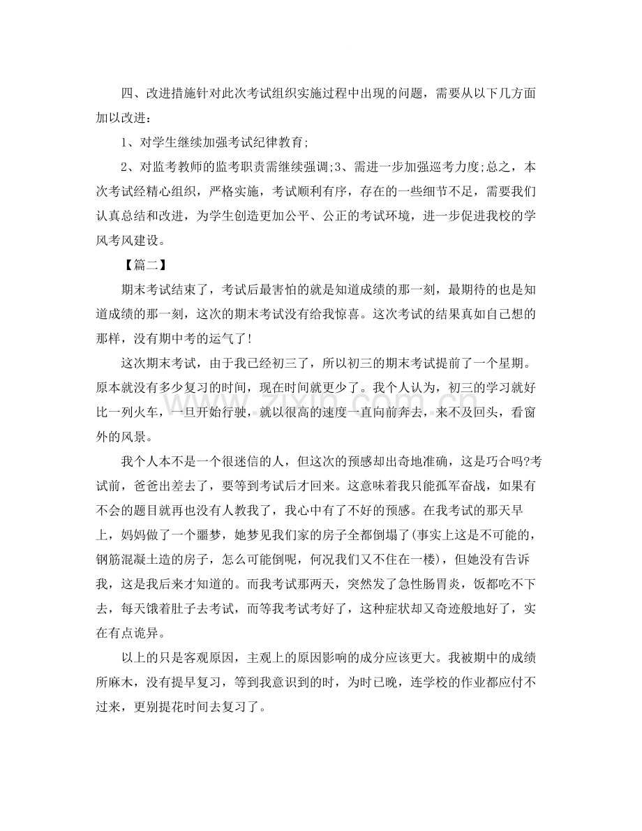 初三期末考试总结怎么写.docx_第2页