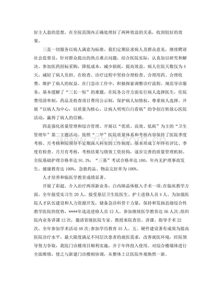 乡镇卫生院年终个人总结 .docx_第2页