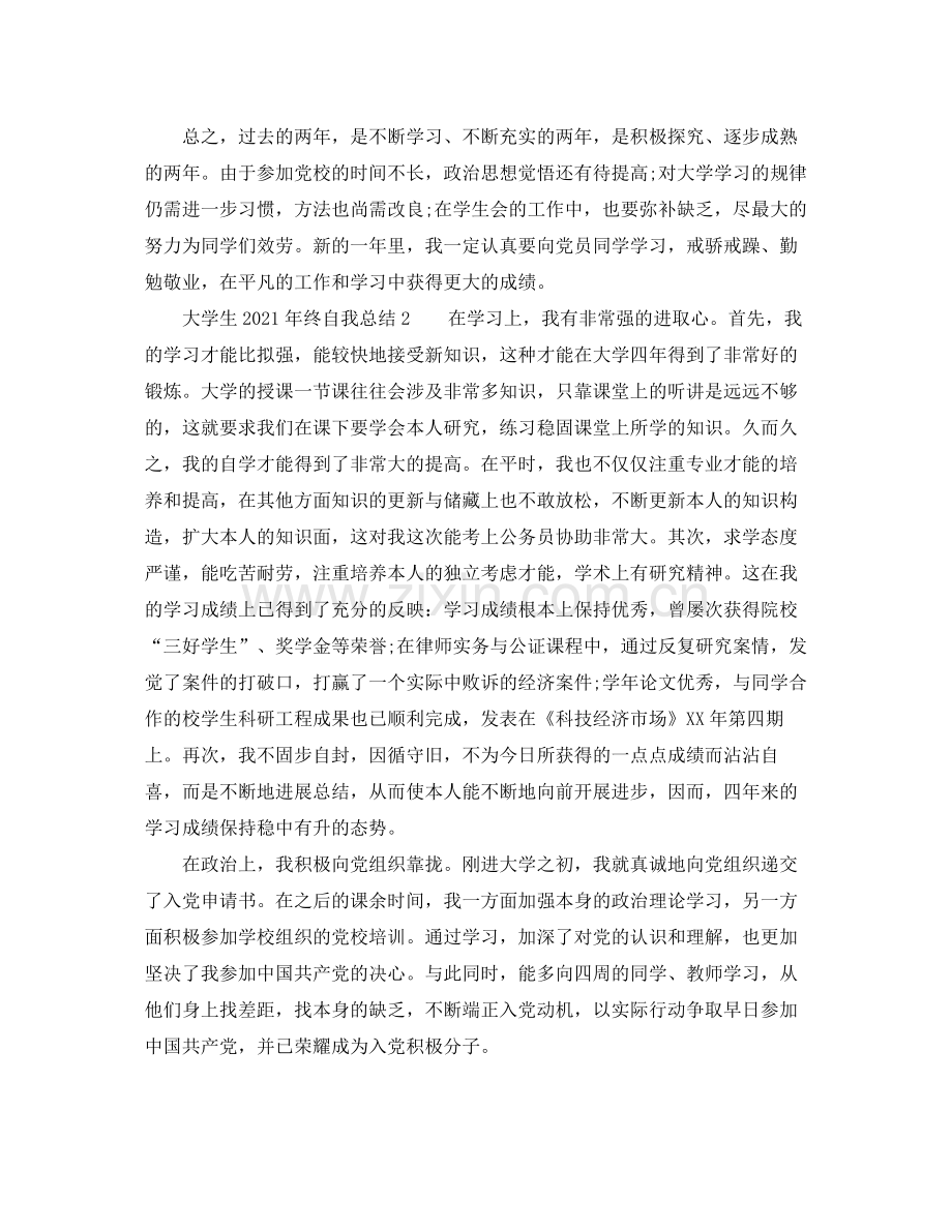 大学生年终自我参考总结.docx_第2页