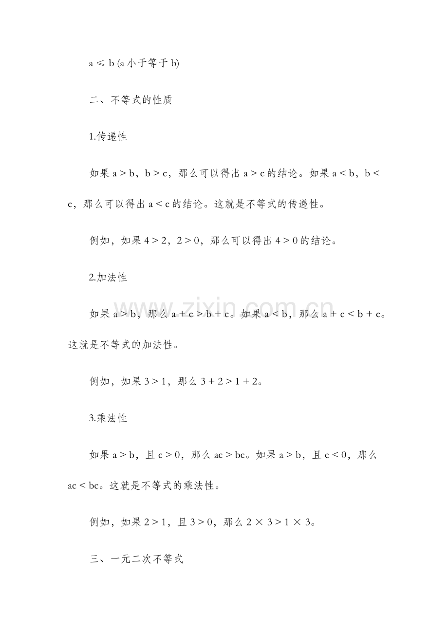 必修五不等式知识点.docx_第2页
