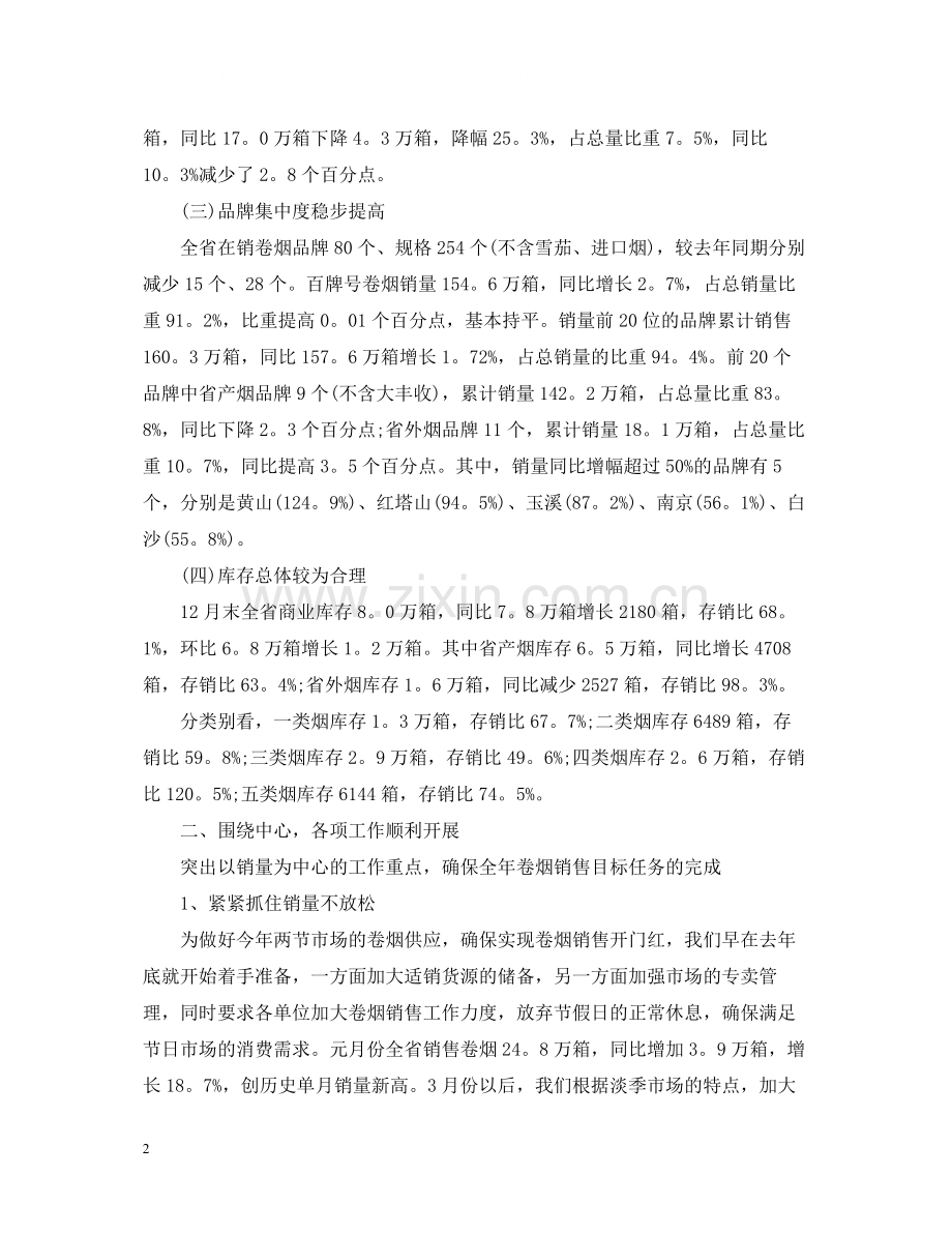 销售助理个人年终总结范文2.docx_第2页