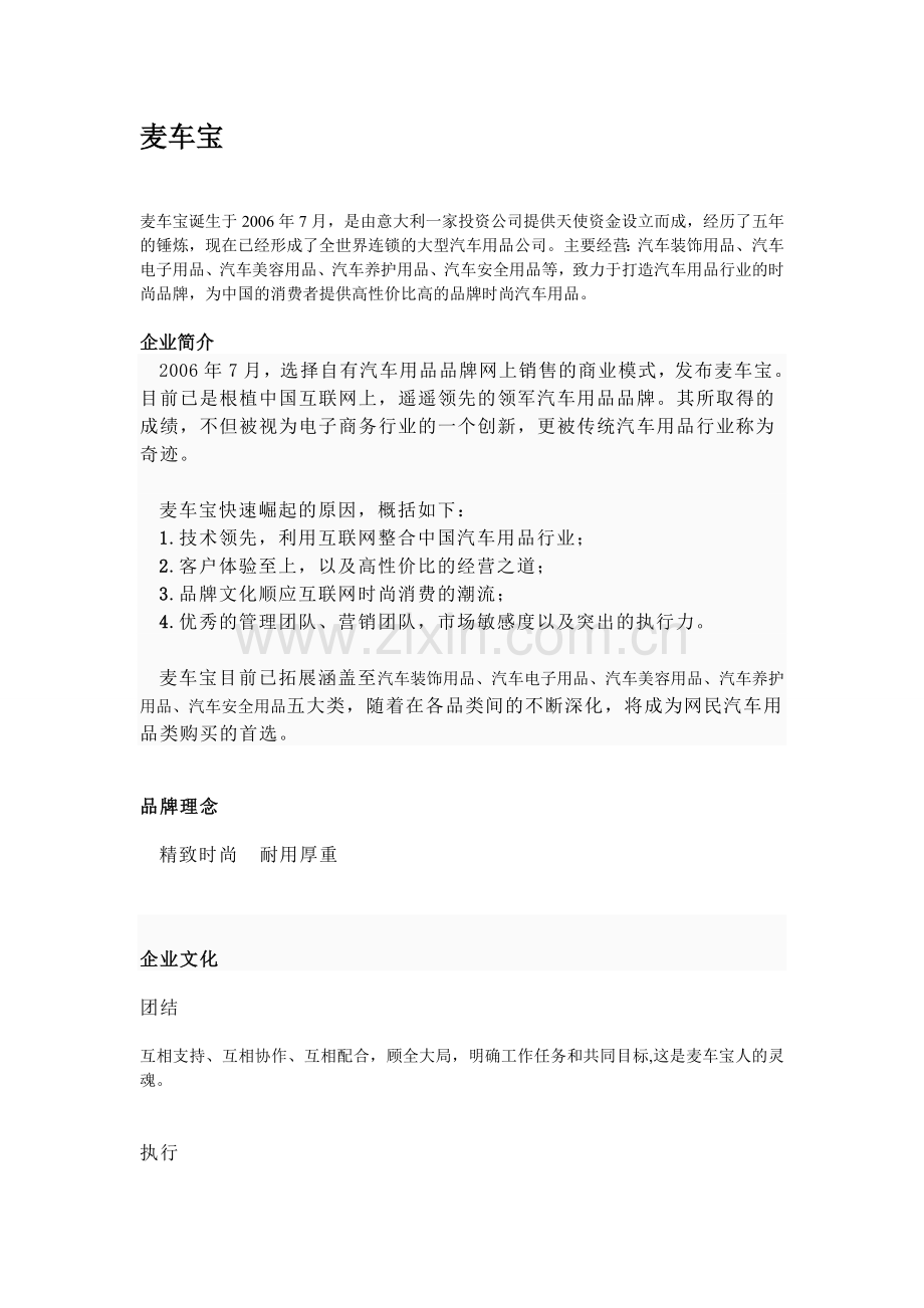 麦车宝简介.doc_第1页