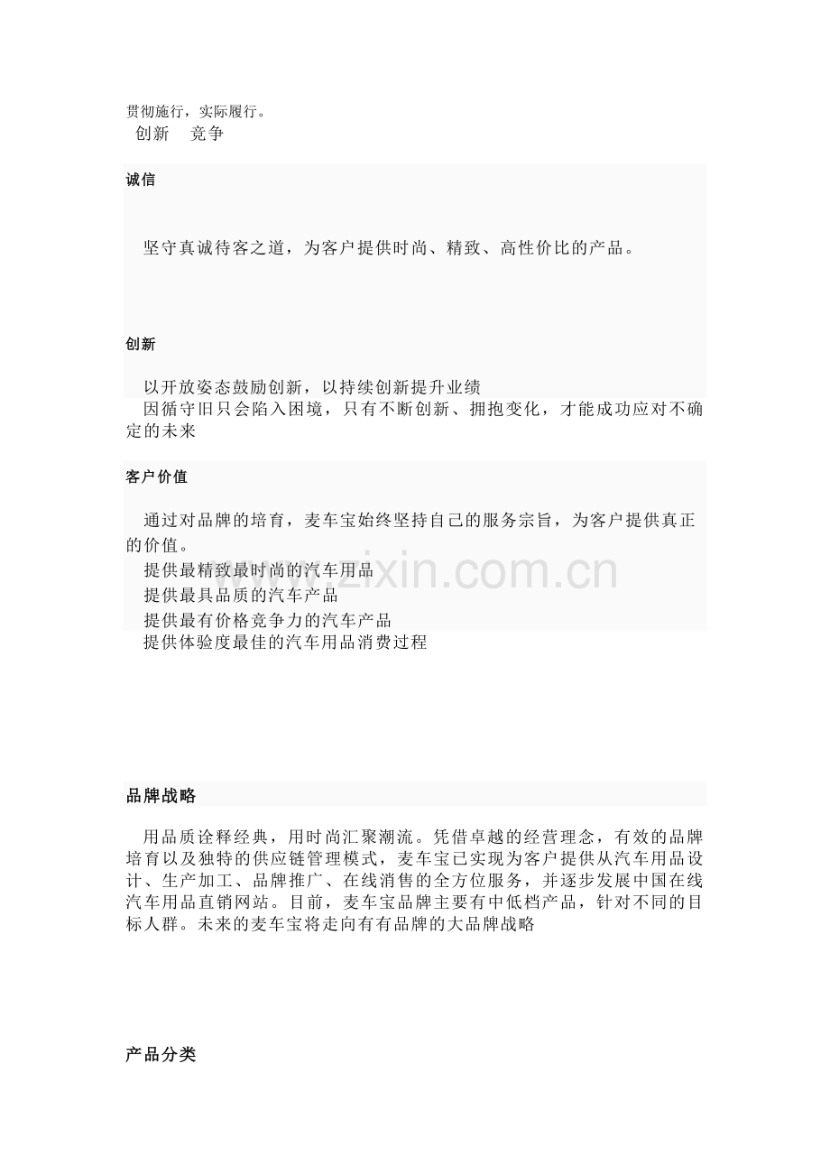 麦车宝简介.doc_第2页