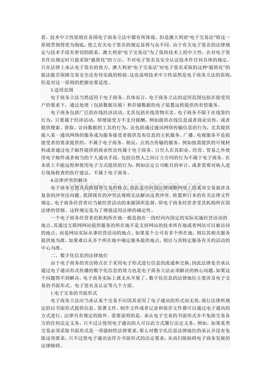 我国电子商务立法的核心法律问题.doc_第2页