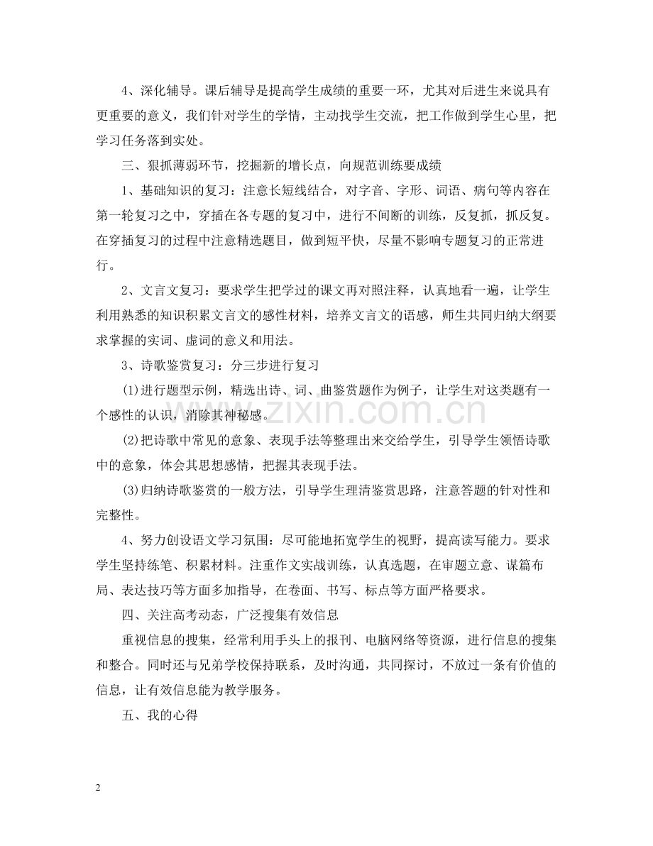 高三语文教师业务工作总结.docx_第2页