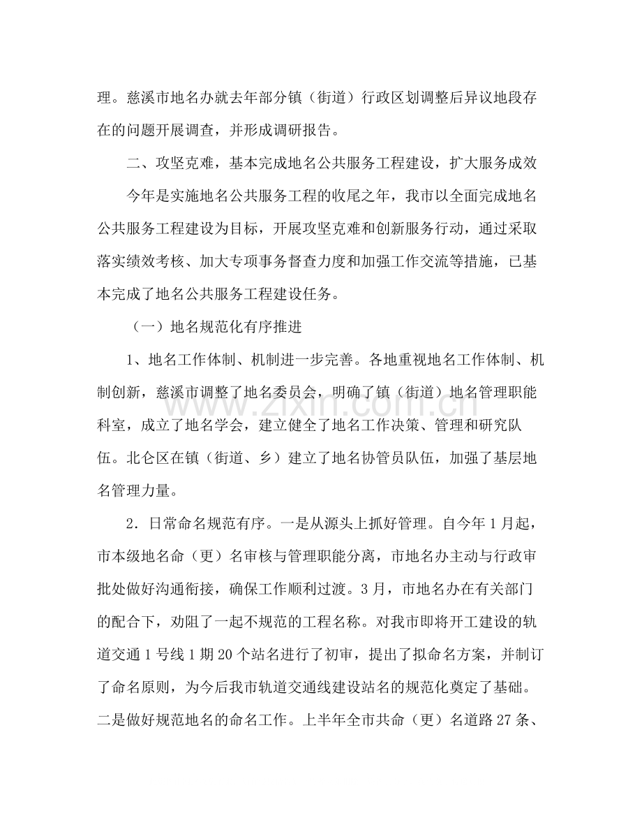 2020年上半年地名界限管理工作总结.docx_第2页