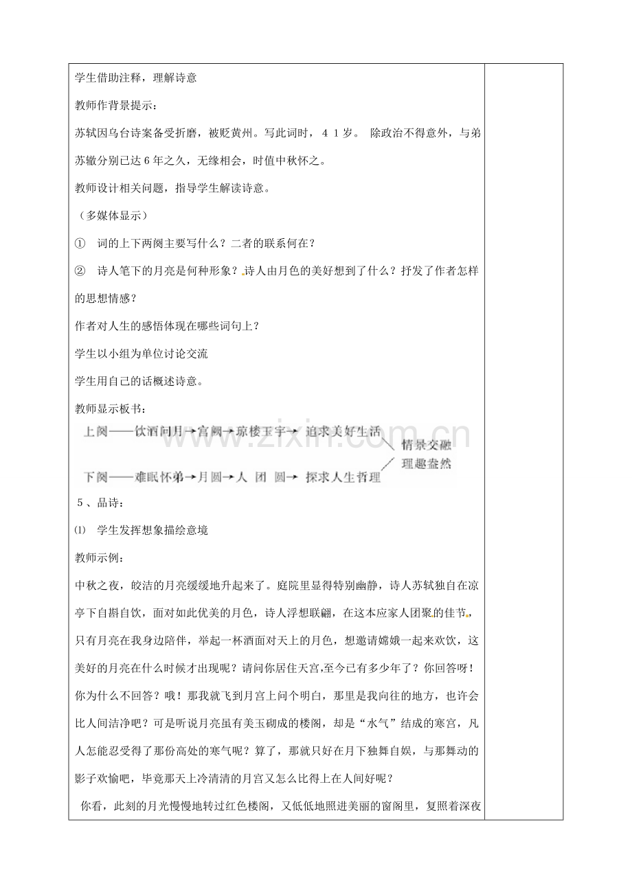 河南省洛阳市下峪镇初级中学八年级语文下册《诗词曲五首》第3课时教案 新人教版.doc_第2页