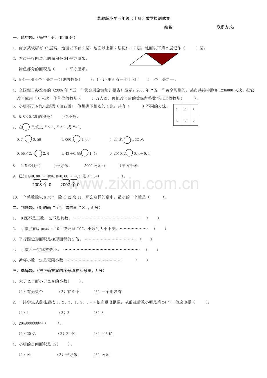 苏教版小学五年级(上册)数学期末检测试卷(附参考答案).doc_第1页