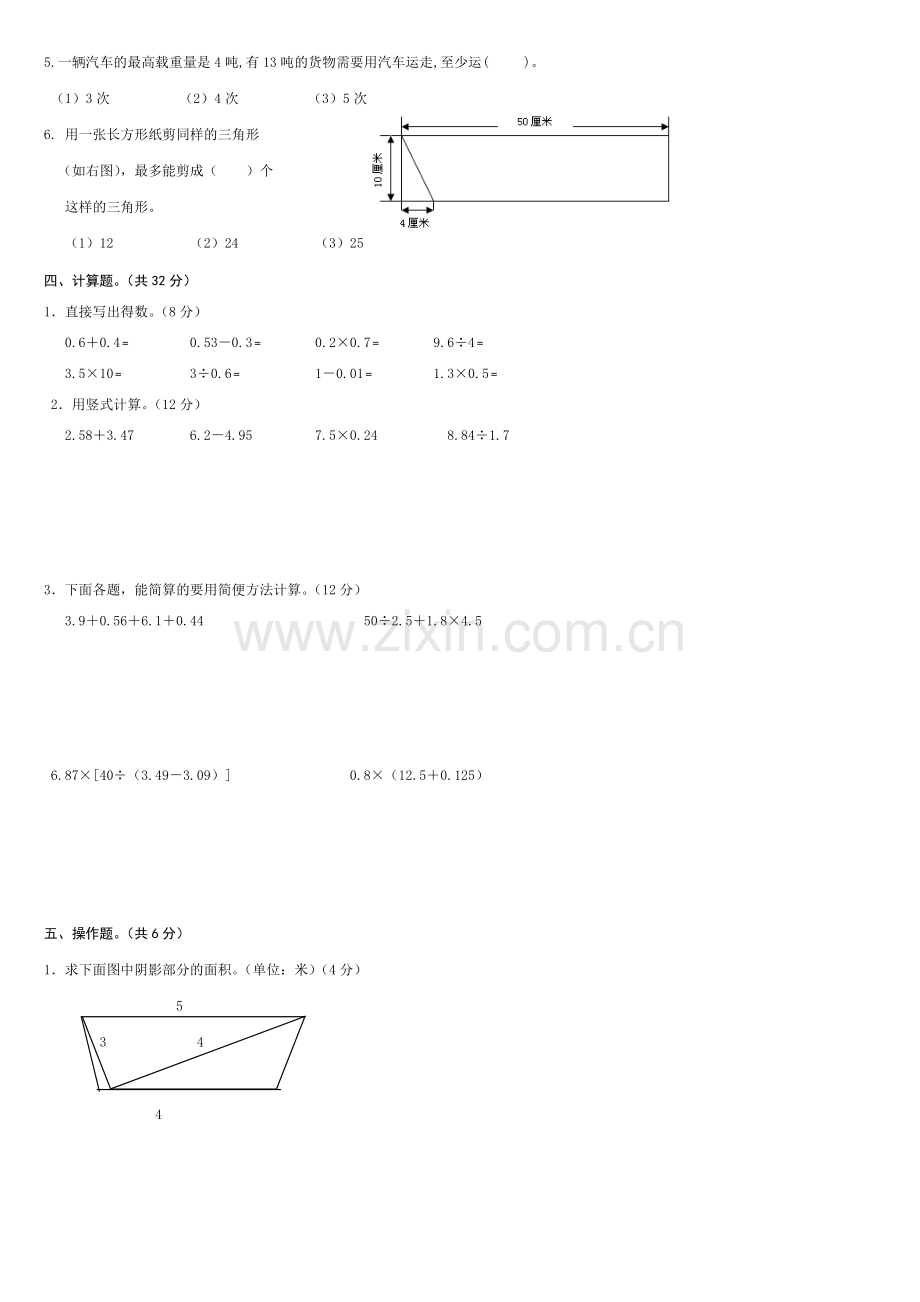 苏教版小学五年级(上册)数学期末检测试卷(附参考答案).doc_第2页