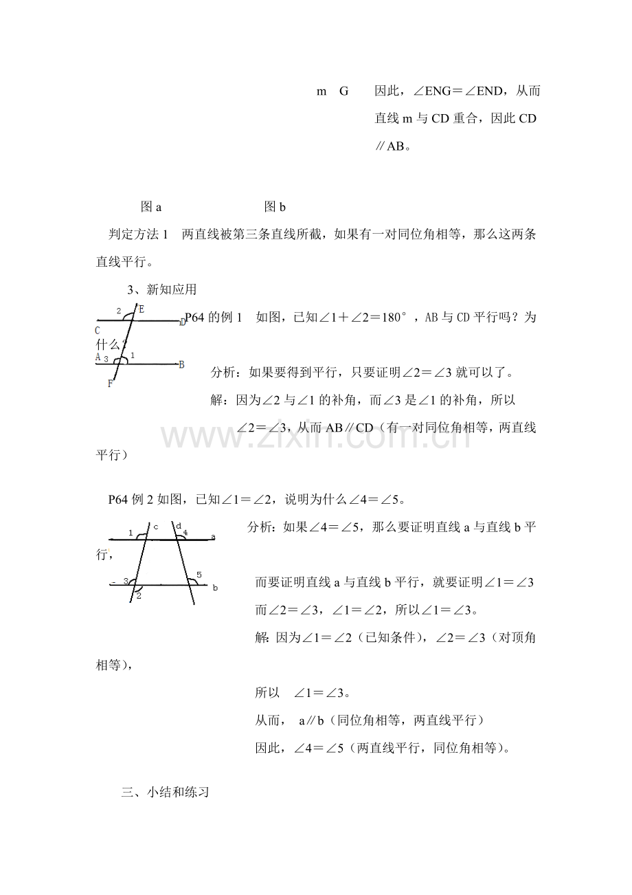 七年级数学下册平行线的判定(1)教案人教版.doc_第2页
