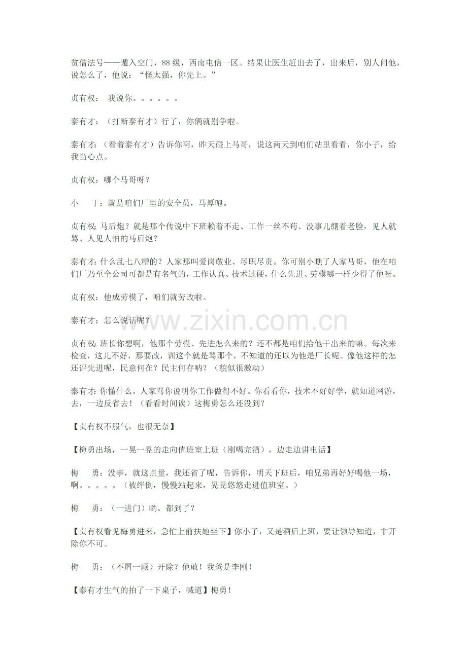 小品 不容马虎.docx_第2页