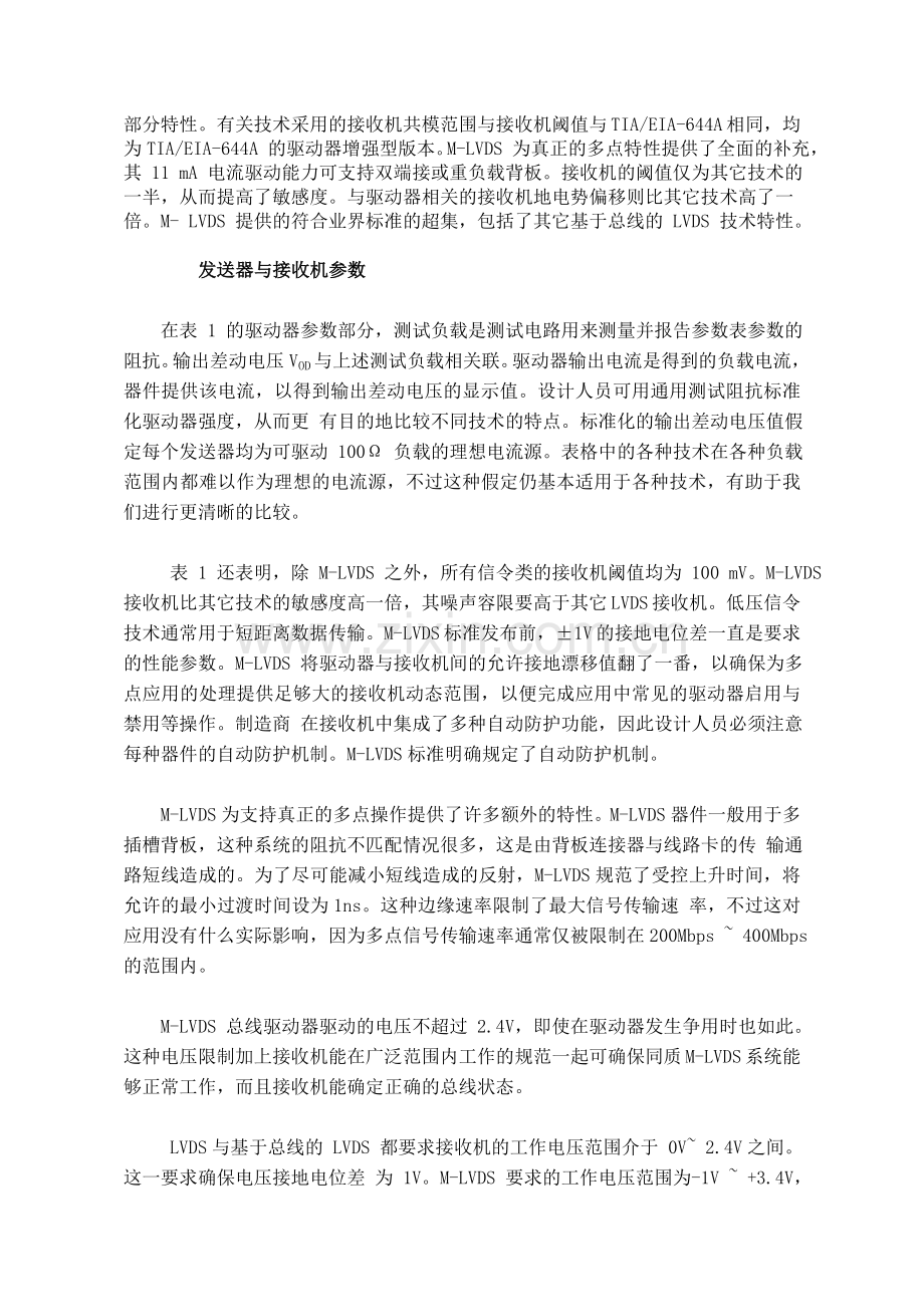 采用LVDS实现成功通信的秘诀 M-LVDS.doc_第2页