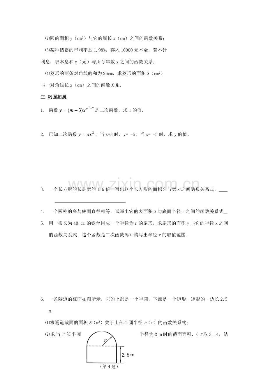 九年级数学下：6.1二次函数教案苏科版.doc_第2页