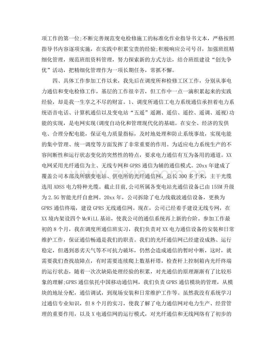 电力助理工程师个人年度工作总结范文 .docx_第2页
