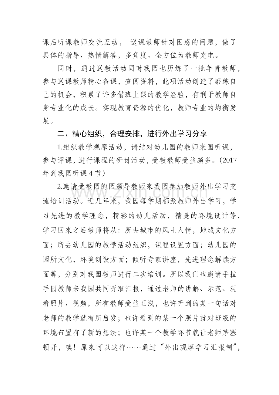“手拉手”活动经验交流.docx_第2页