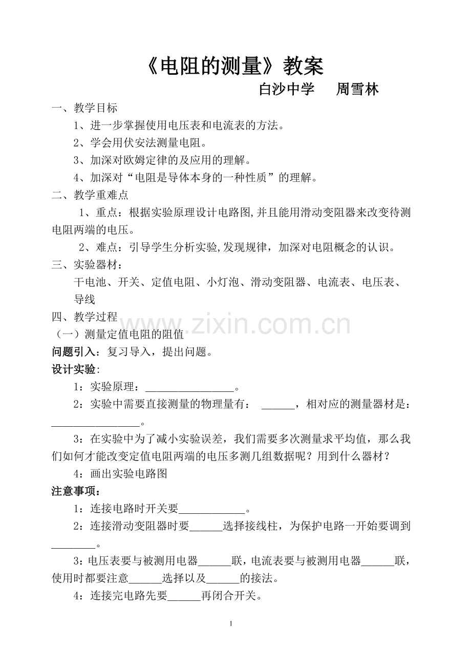 教案-(16).doc_第1页
