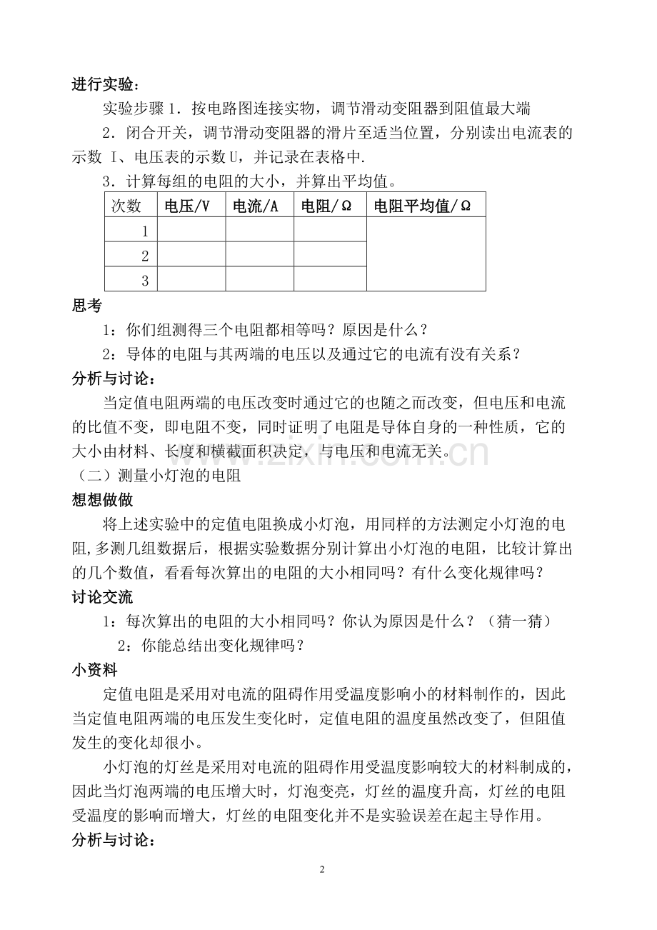 教案-(16).doc_第2页