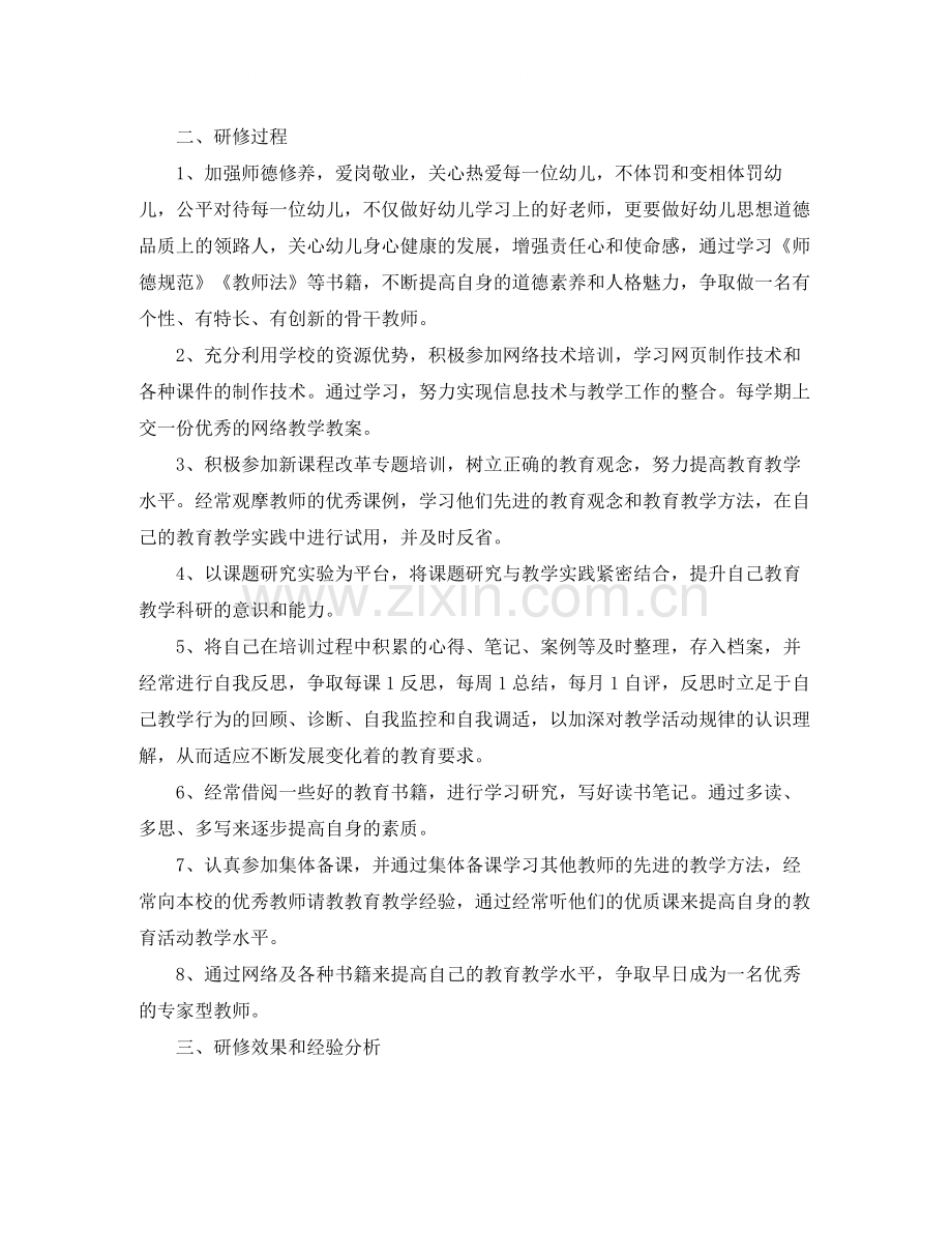 幼儿教师个人工作总结格式范文.docx_第2页