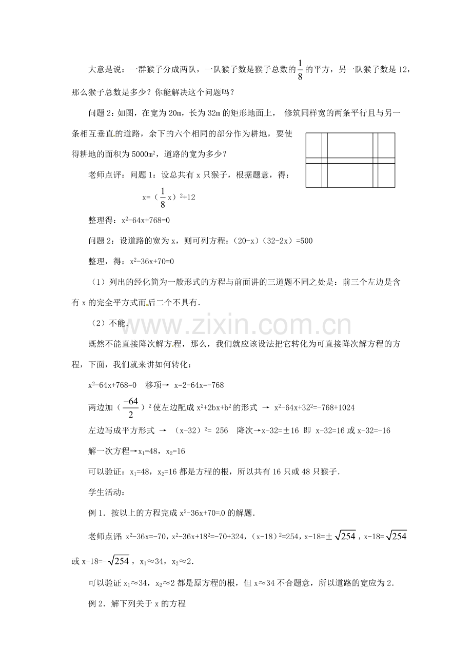 山东省日照秦楼中心初级中学九年级数学 22.2.2配方法(1) 教案 北师大版.doc_第2页