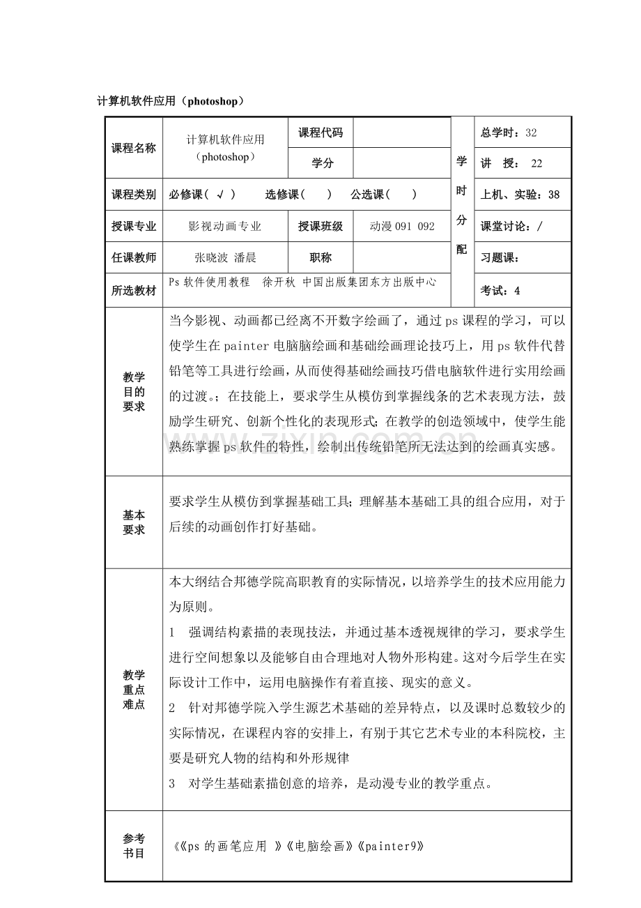 上海邦德职业技术学院教案.doc_第1页