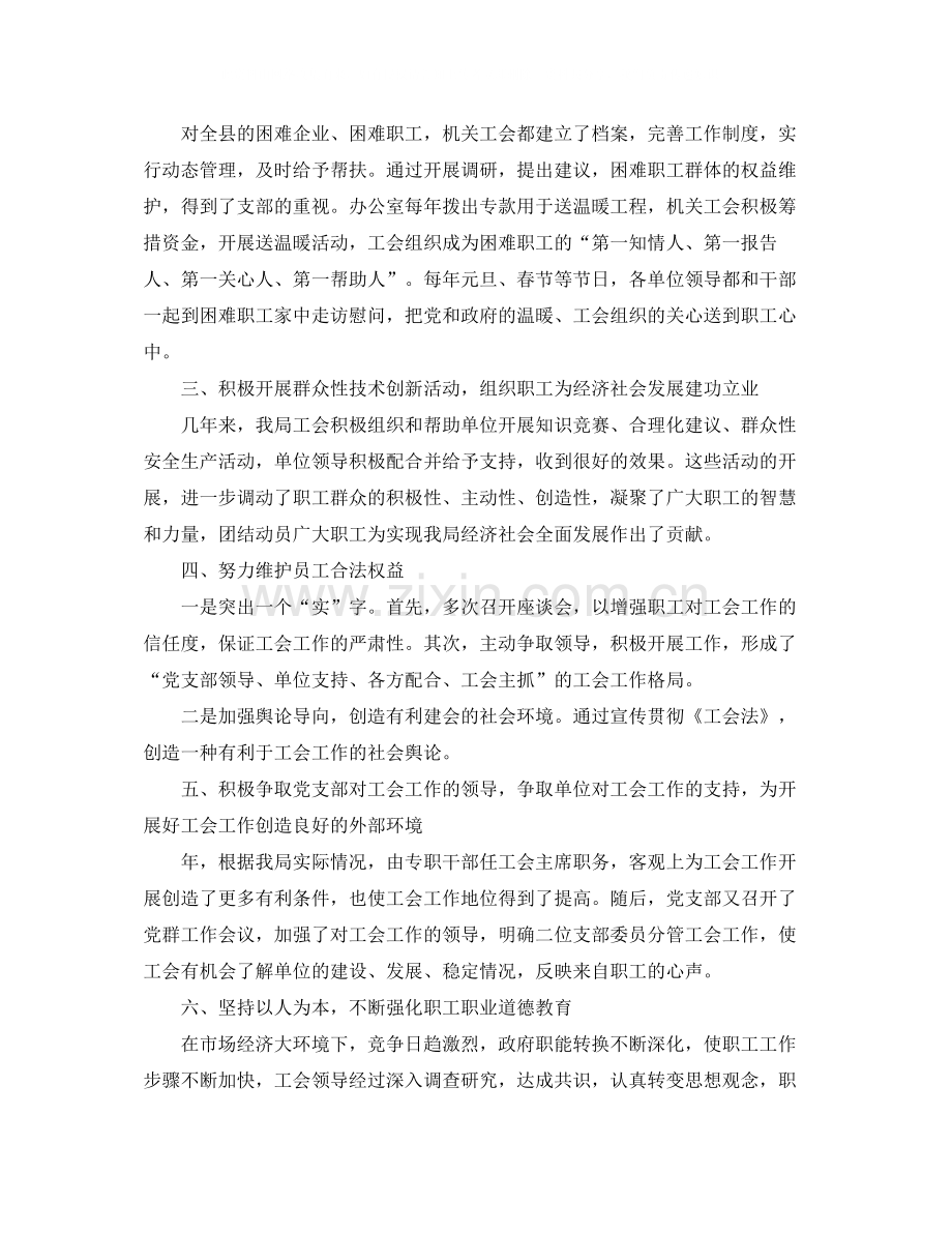 农业系统工会工作总结.docx_第2页