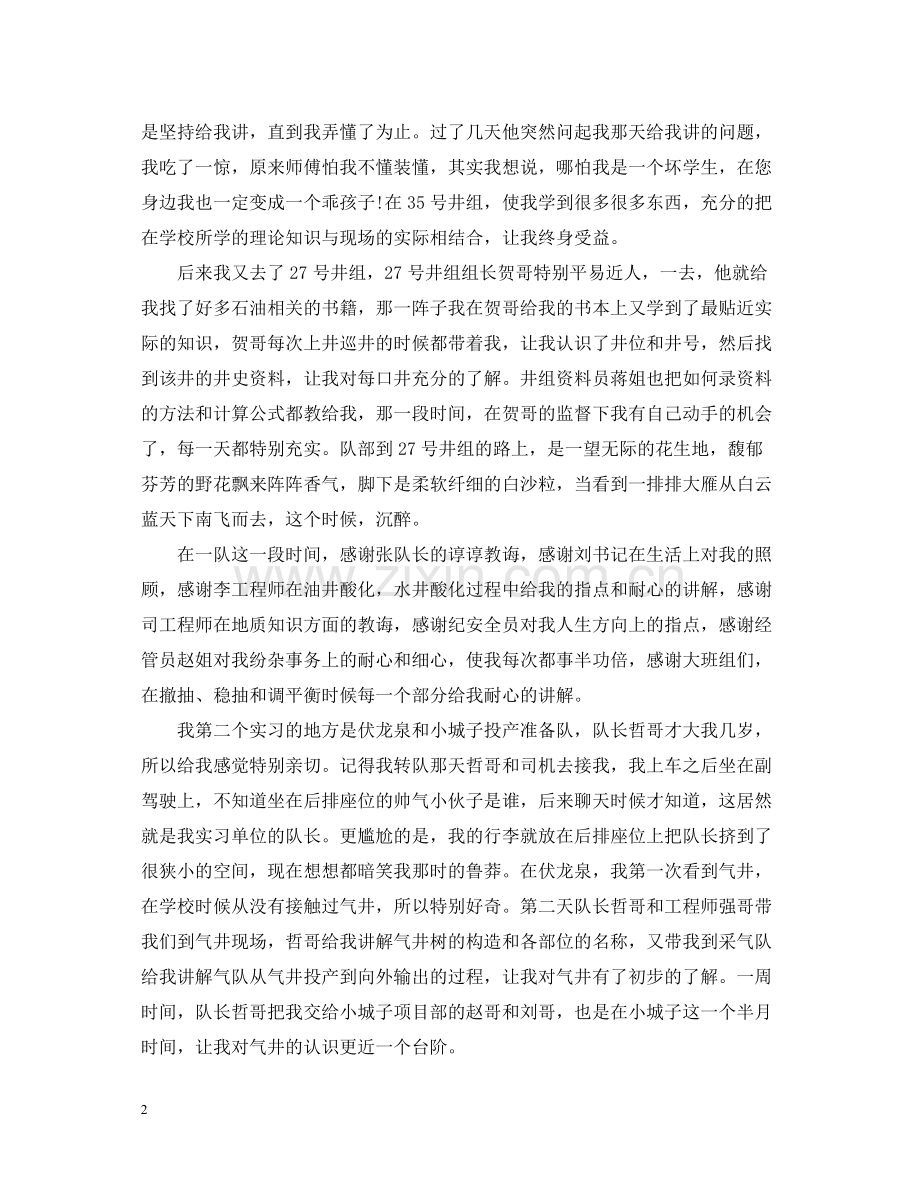 采气厂实习工作总结模板范文.docx_第2页