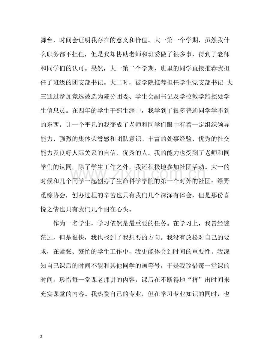大学生自我总结怎么写2.docx_第2页