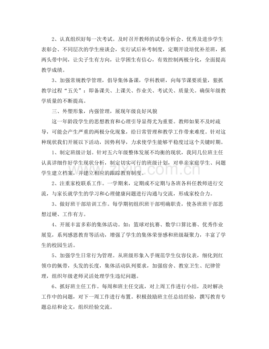 学校年级主任工作总结 .docx_第2页