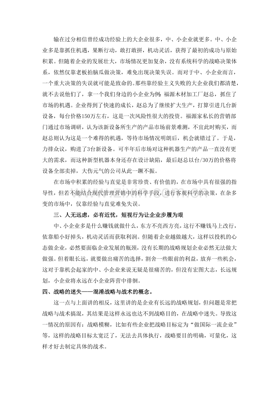 中小企业发展的主要典型问题 -.doc_第2页