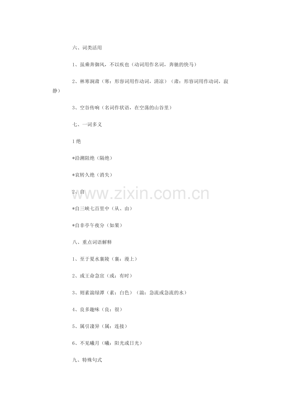 七年级语文下《三峡》备课资料长春版.doc_第2页