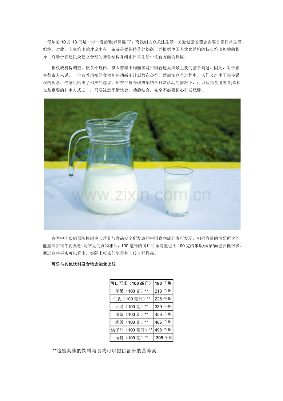 走出误区-打造适合中国人的健康生活(组图).doc_第1页