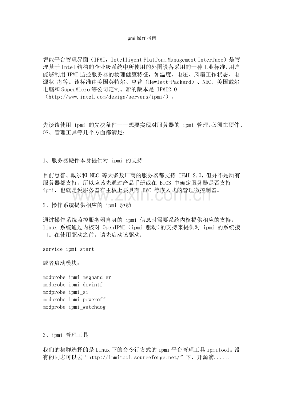 ipmi操作指南.docx_第1页