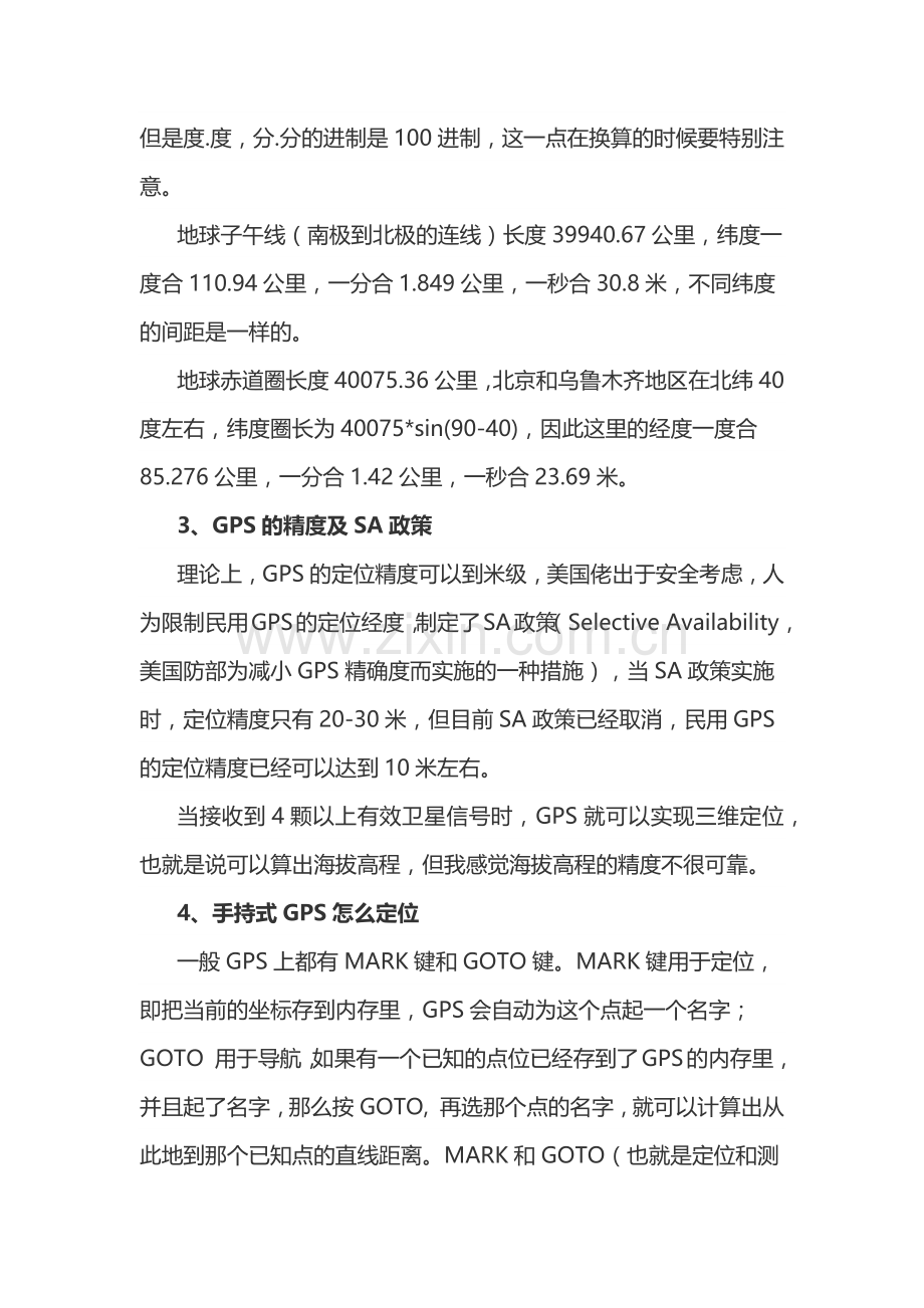 GPS基本知识.docx_第2页