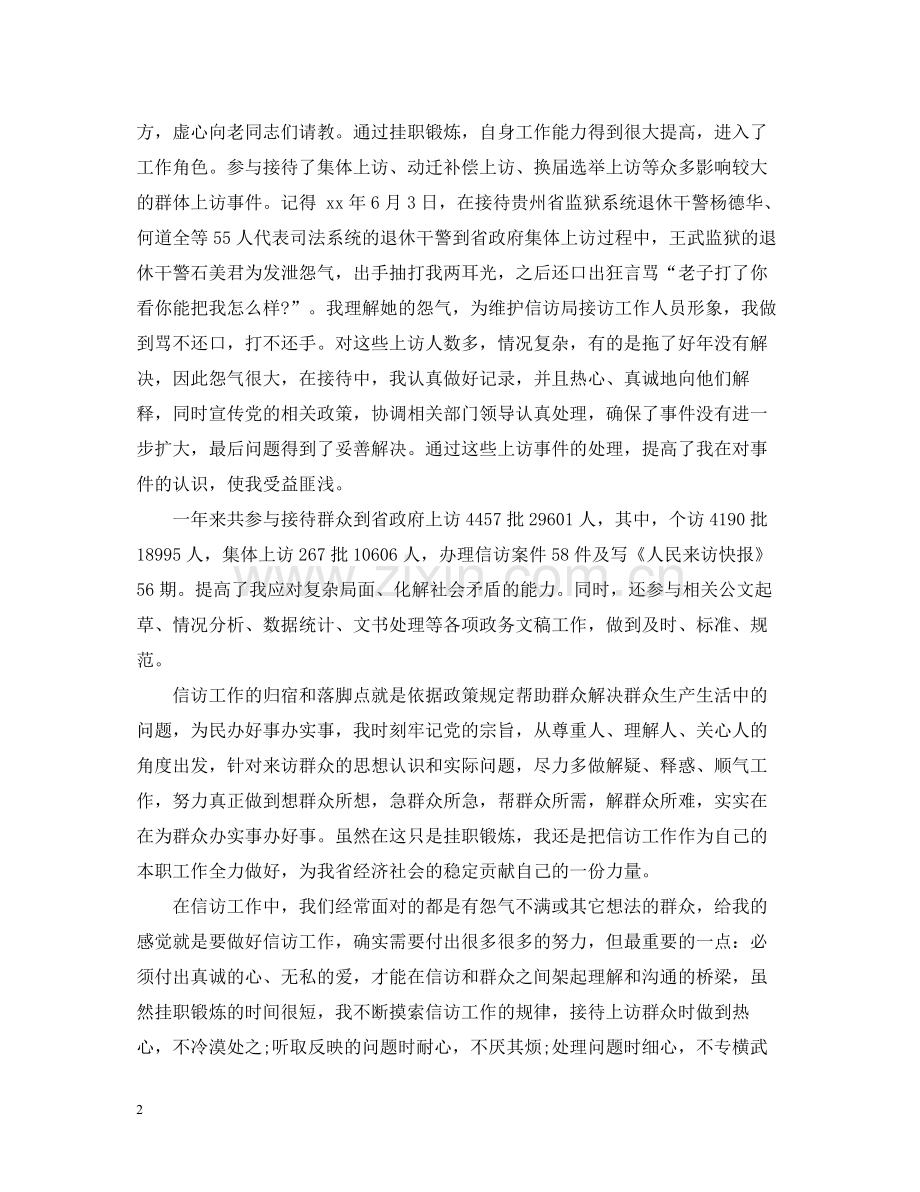 上半年人大信访工作总结.docx_第2页