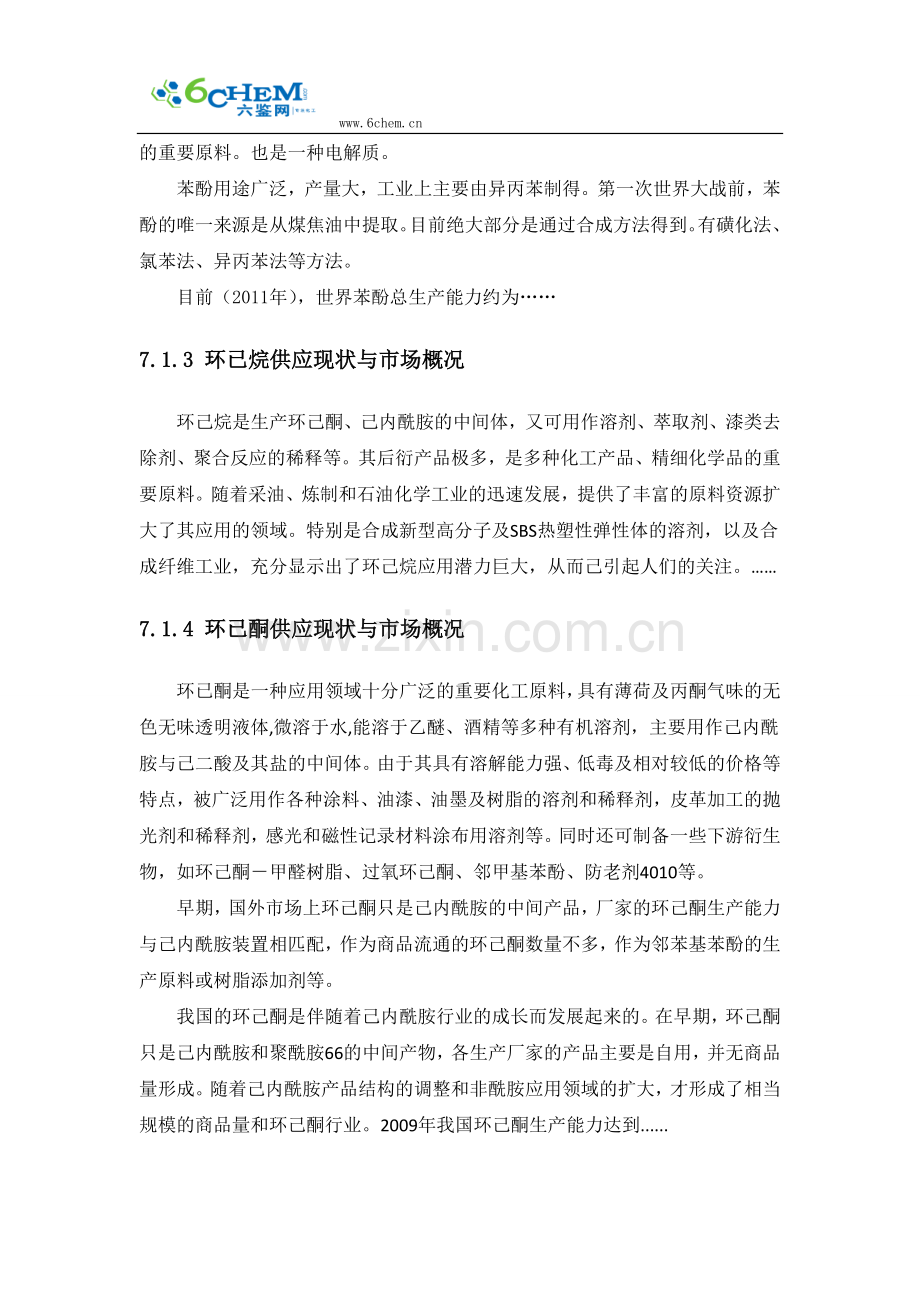 己内酰胺的原料与上下游产业链分析.doc_第2页