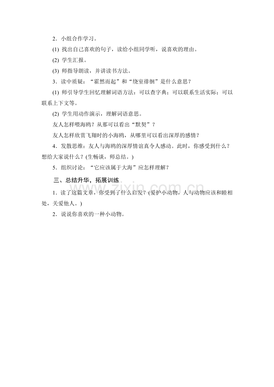 教学设计1：飞吧海鸥（第2课时）.doc_第2页