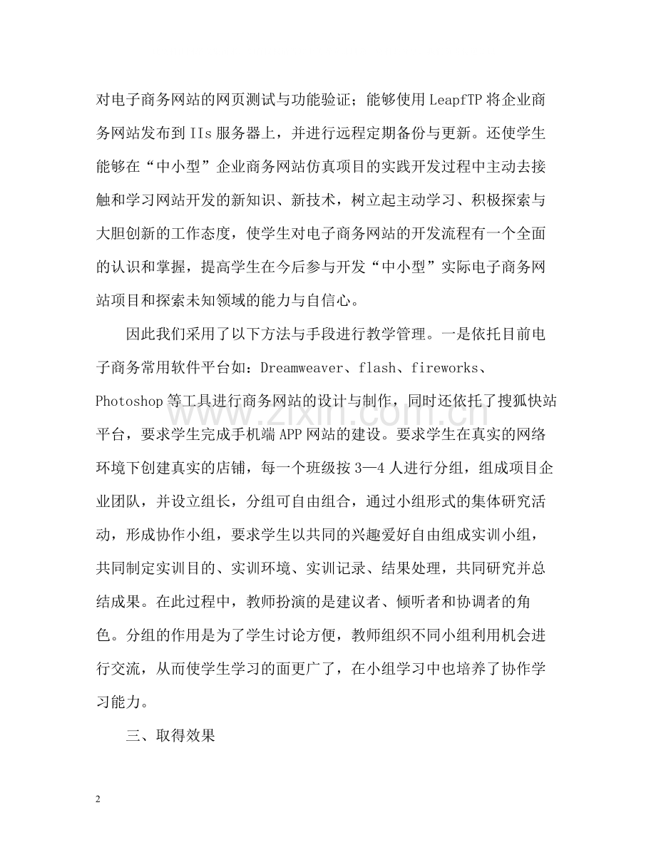 课程设计指导教师工作总结.docx_第2页