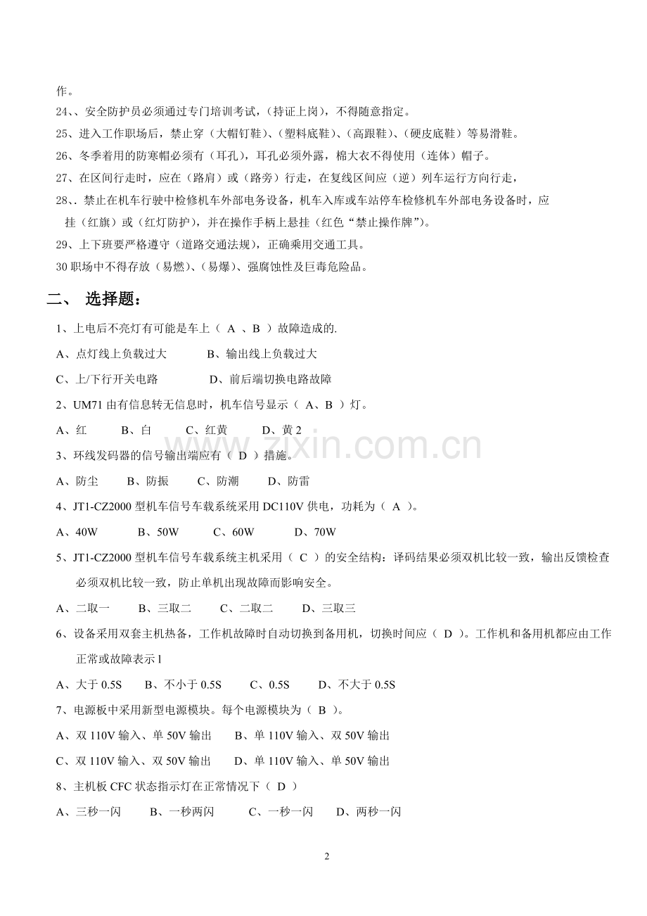 机车信号习题.doc_第2页