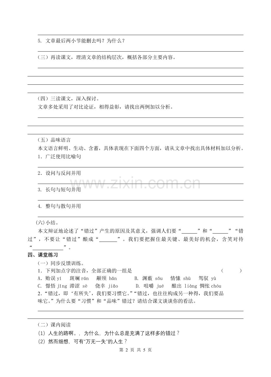 《错过》导学案及答案.doc_第2页