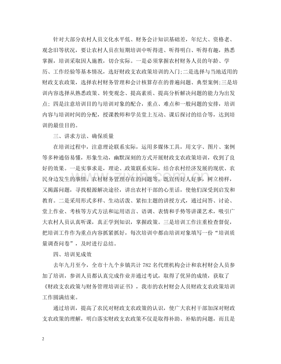 支农培训工作总结.docx_第2页